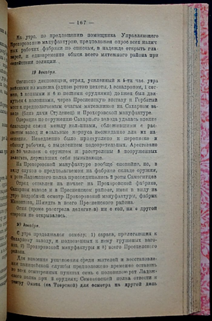 Декабрьское восстание в Москве (1905 г.). Материалы по истории пролетарской революции. Сборник № 3