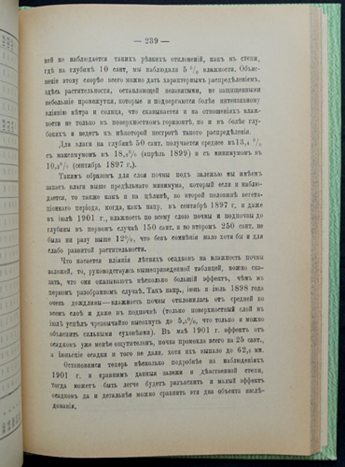 Факторы плодородия русского чернозёма. Часть I: Климат и физические свойства