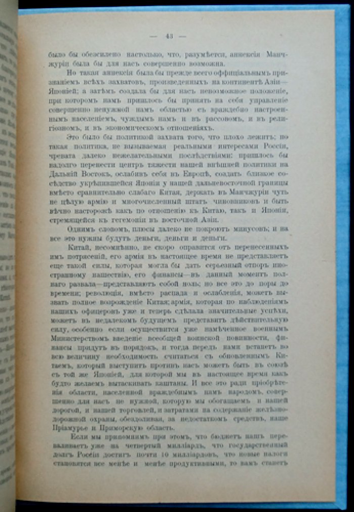 Финансы Китая: доклад М.П. Федорова (изд. 1912)