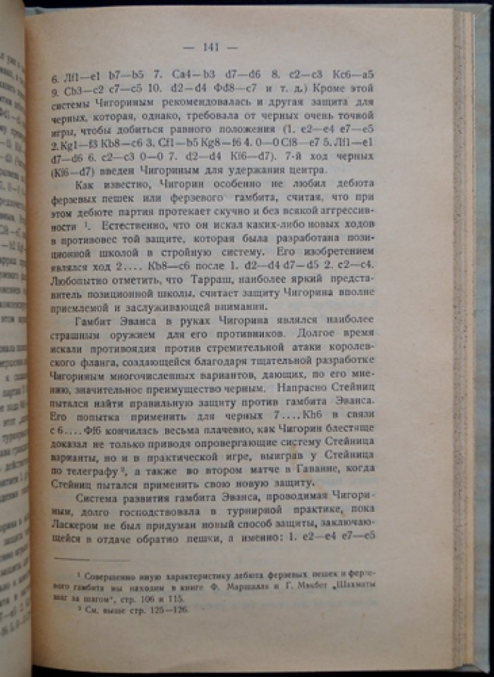 История шахматной игры в России (с предисловием И. Л. Рабиновича)