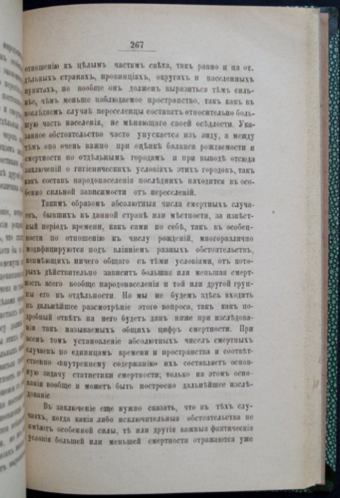 Георг Майр. Законосообразности в общественной жизни: общая теория статистики, статистика народонаселения и нравственная статистика (с диаграммами и картограммами)