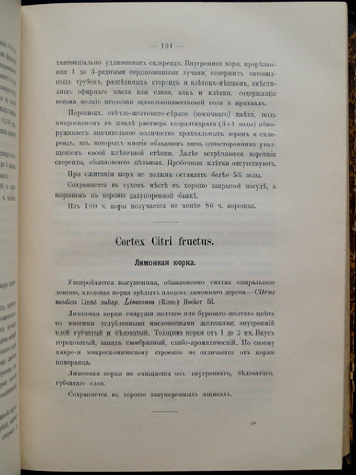 Российская военная фармакопея. Третье издание (по Высочайшему повелению). Справочник лекарственных средств для военной санитарной службы