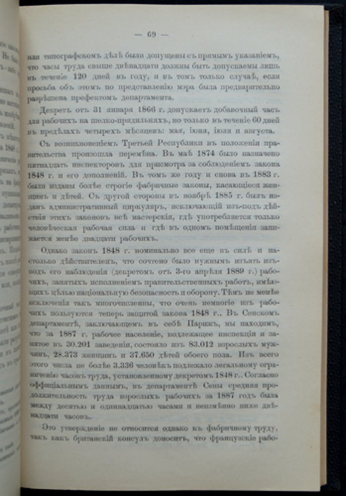 Восьмичасовой рабочий день: экономические и социальные основания сокращения рабочего времени (С. Вебб, Х. Кокс)