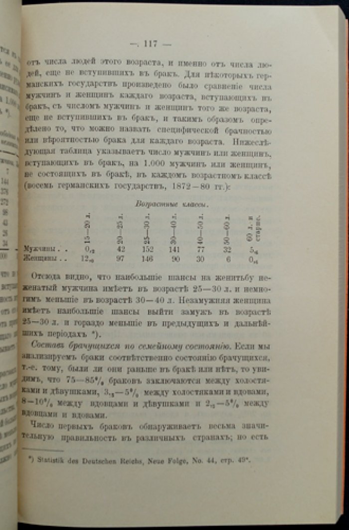 Майо-Смит Р. Статистика и социология: универсальная применимость статистического наблюдения