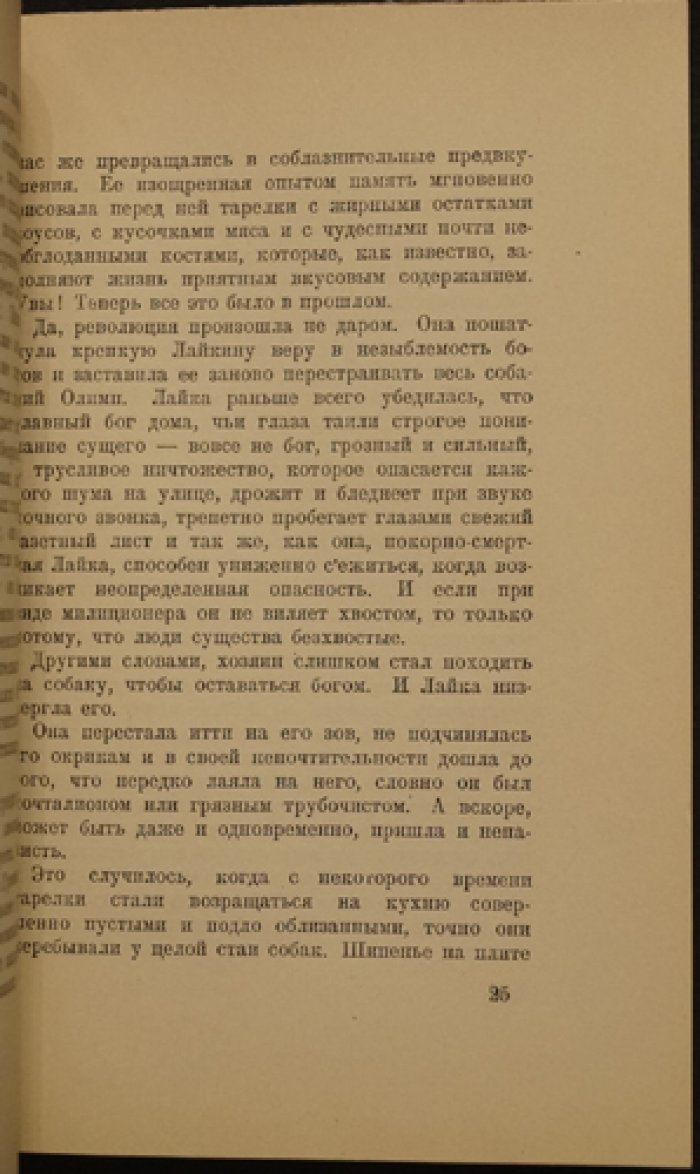 «Собачья доля»: петербургский сборник рассказов (1922)
