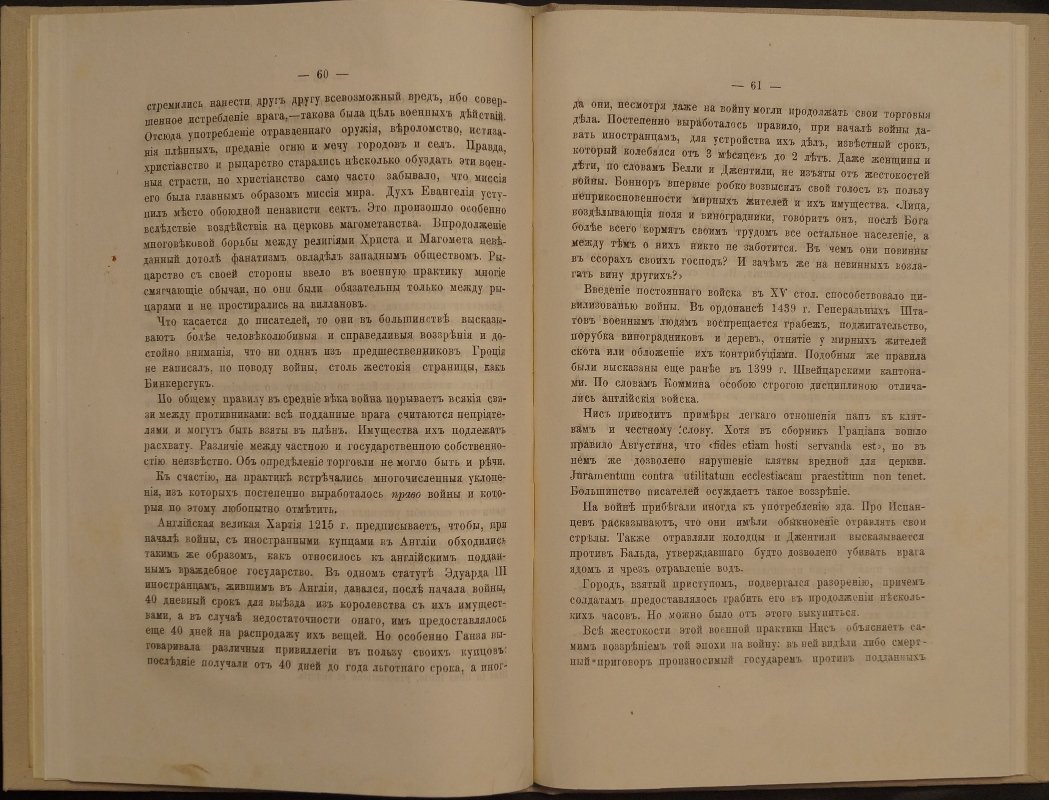 О новейшей литературе морского и военного права: обзор исследований по международному праву войны