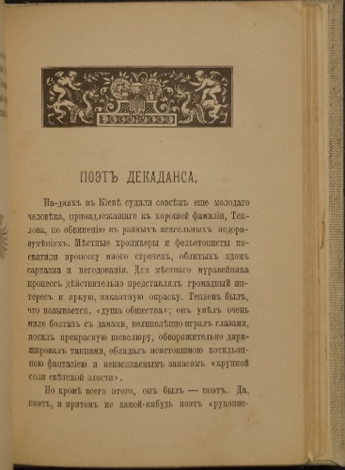 «Без заглавия»: театральная критика Александра Кугеля (1890)