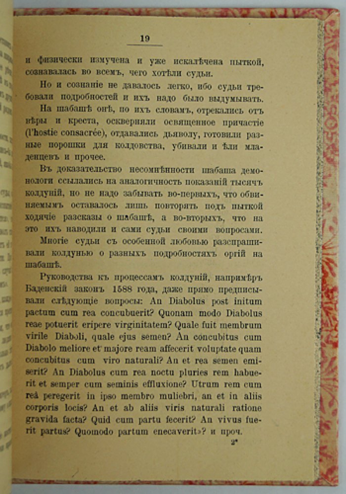 С. В. Тухолка. Процессы о колдовстве в Западной Европе в XV–XVII веках (прижизненное издание)