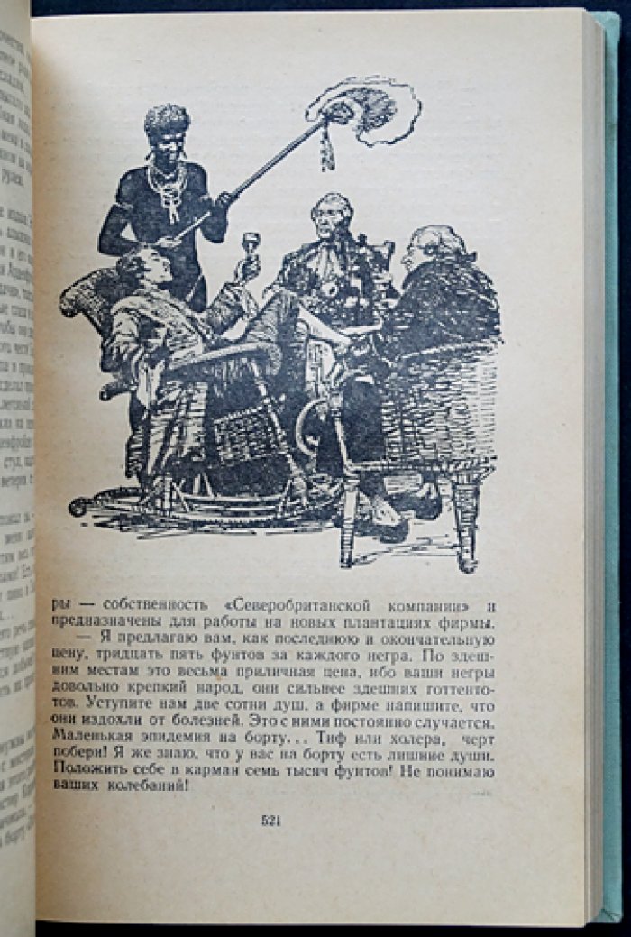 Наследник из Калькутты. Приключенческий роман конца XVIII века