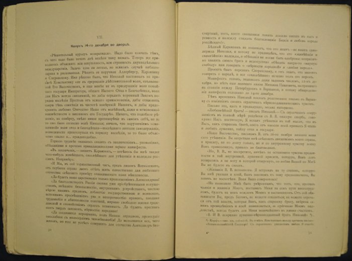 Василич Г. Розруха 1825. Восшествие на престол императора Николая I (две части)