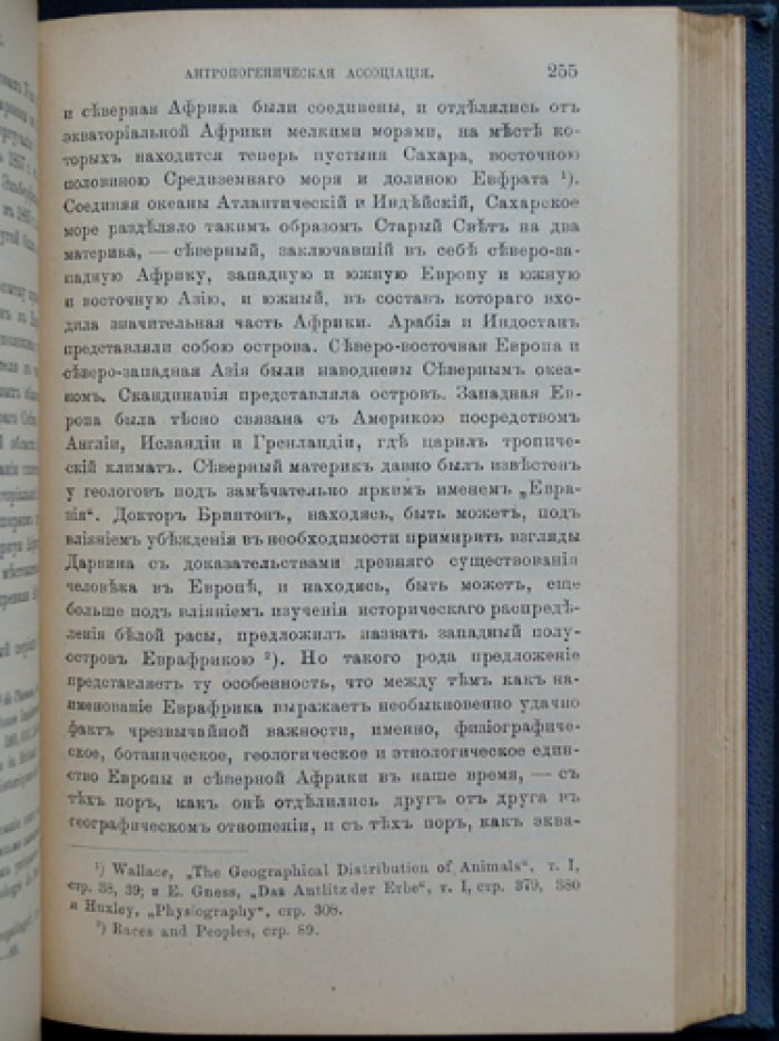 Основания социологии: история, структура общества и социальный процесс (издание Гиддингса, 1898)