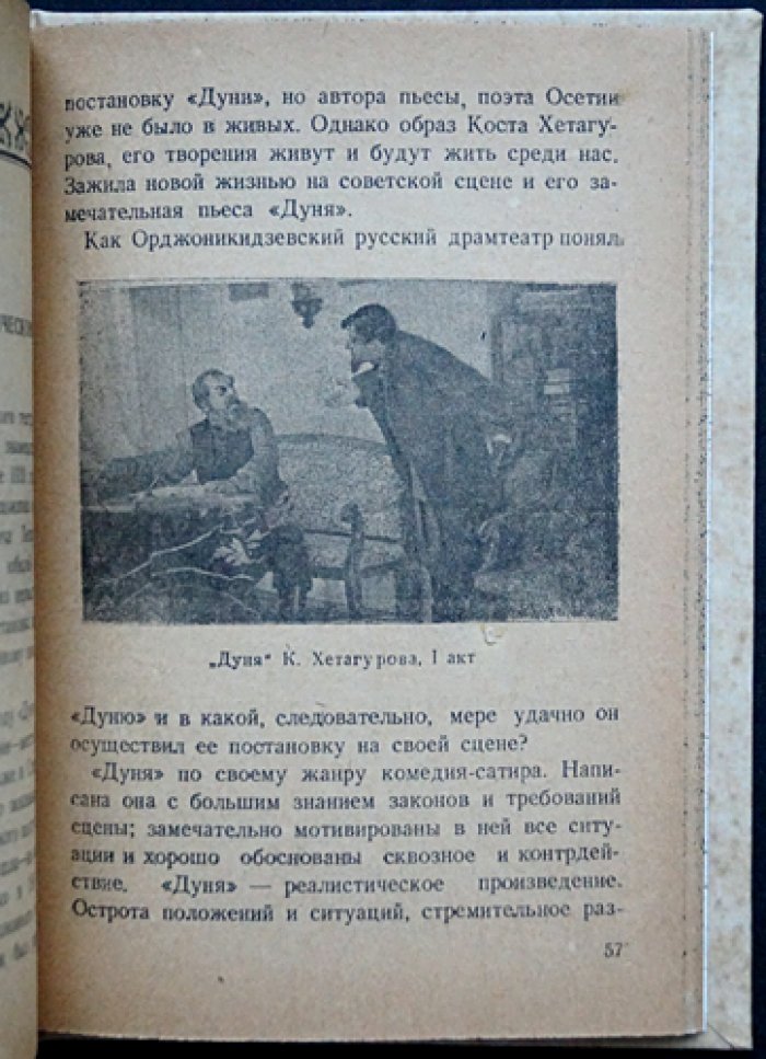 Старейший театр на Кавказе: юбилейное издание о владикавказском драматическом театре