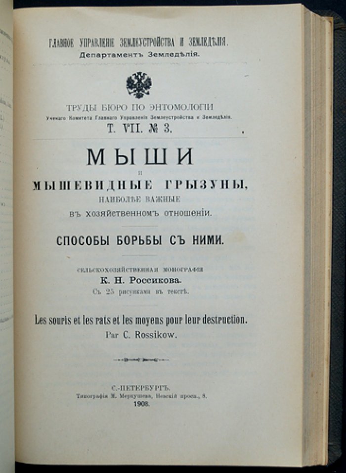 Труды бюро по энтомологии. Том VII: выпуски № 1–5 (комплект)