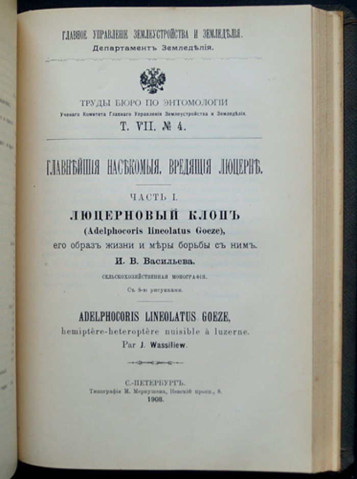 Труды бюро по энтомологии. Том VII: выпуски № 1–5 (комплект)