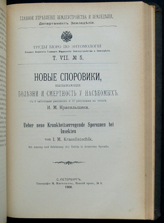 Труды бюро по энтомологии. Том VII: выпуски № 1–5 (комплект)