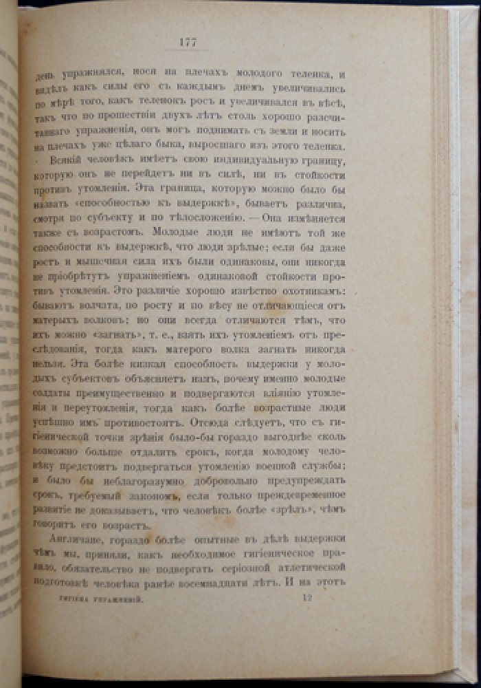 Гигиена физических упражнений детей и молодых людей (Лагранж). Перевод Е. М. Дементьева, 2-е издание