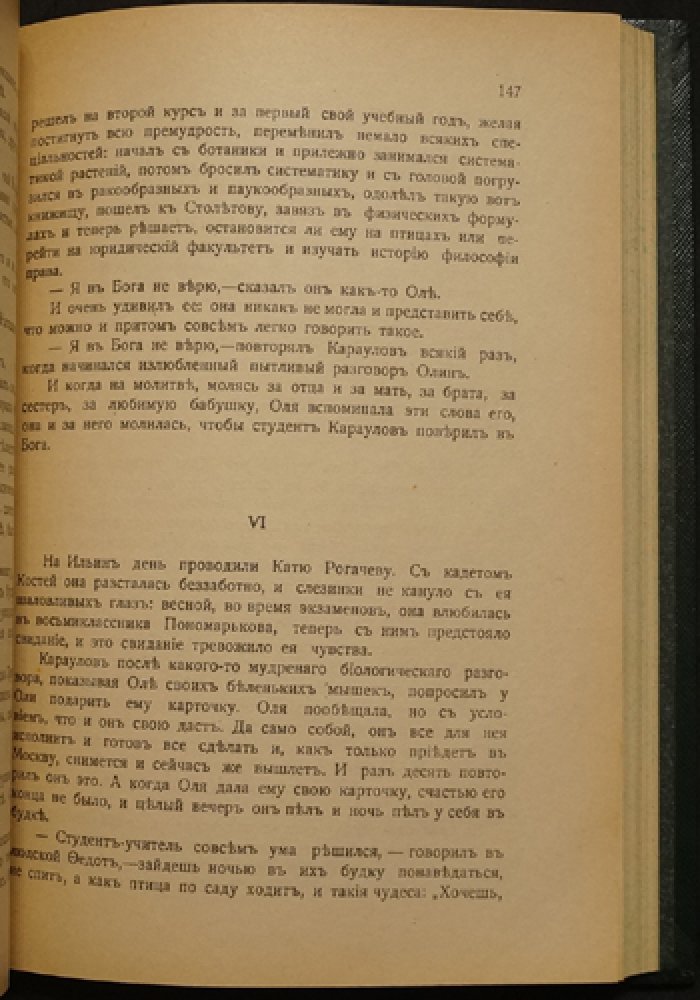 Алексей Ремизов. «Среди мурья» и неурядицы: рассказы