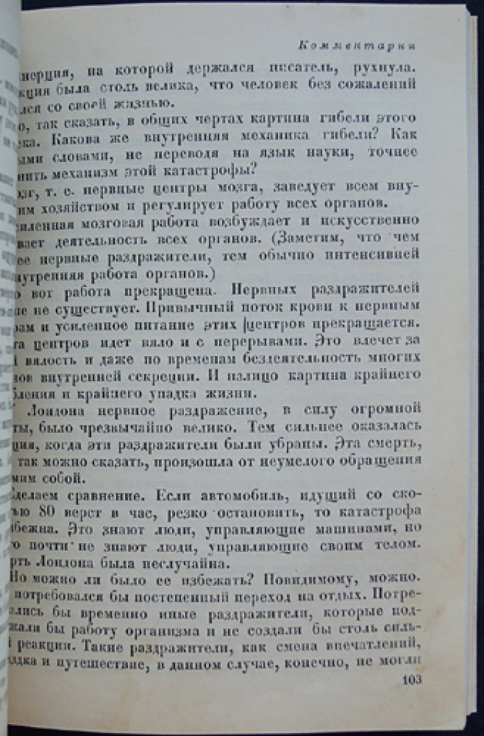 Михаил Зощенко — «Возвращенная молодость» (научно-художественная повесть)