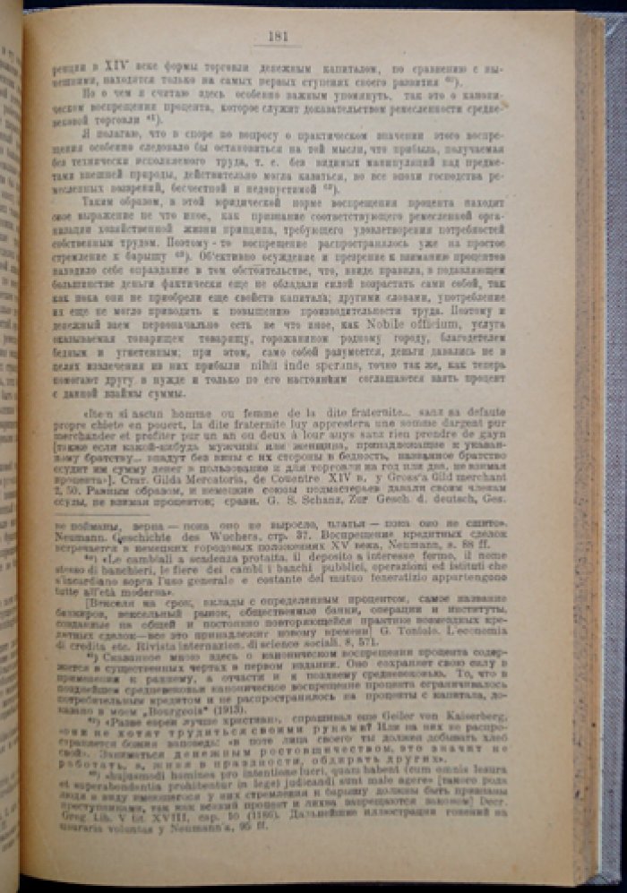 Зомбарт. Современный капитализм. Том I (Путь к знанию)