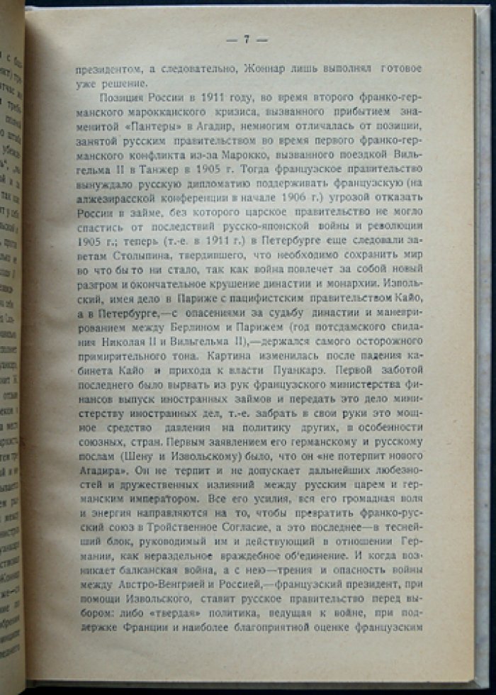 Записки посла. Луи Жорж (1908–1912): дипломатические заметки в России (с перепиской Пуанкаре, Сазонова и др.)