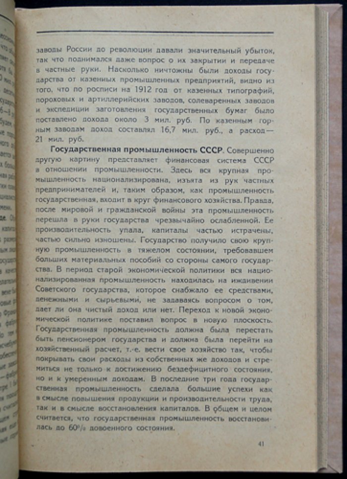 Очерки финансовой науки: общедоступные беседы (классические взгляды на финансовую политику)