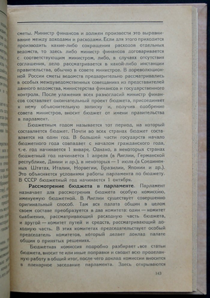 Очерки финансовой науки: общедоступные беседы (классические взгляды на финансовую политику)