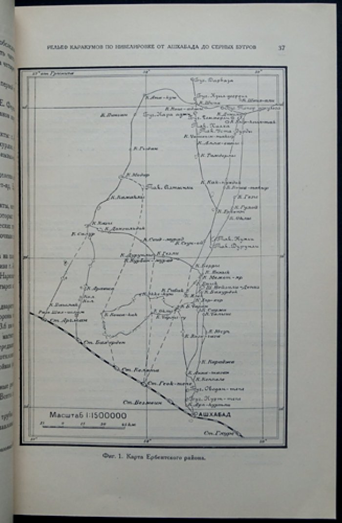 Каракумы: результаты экспедиций 1929 и 1930 годов (Вып. 29. Туркменская серия)