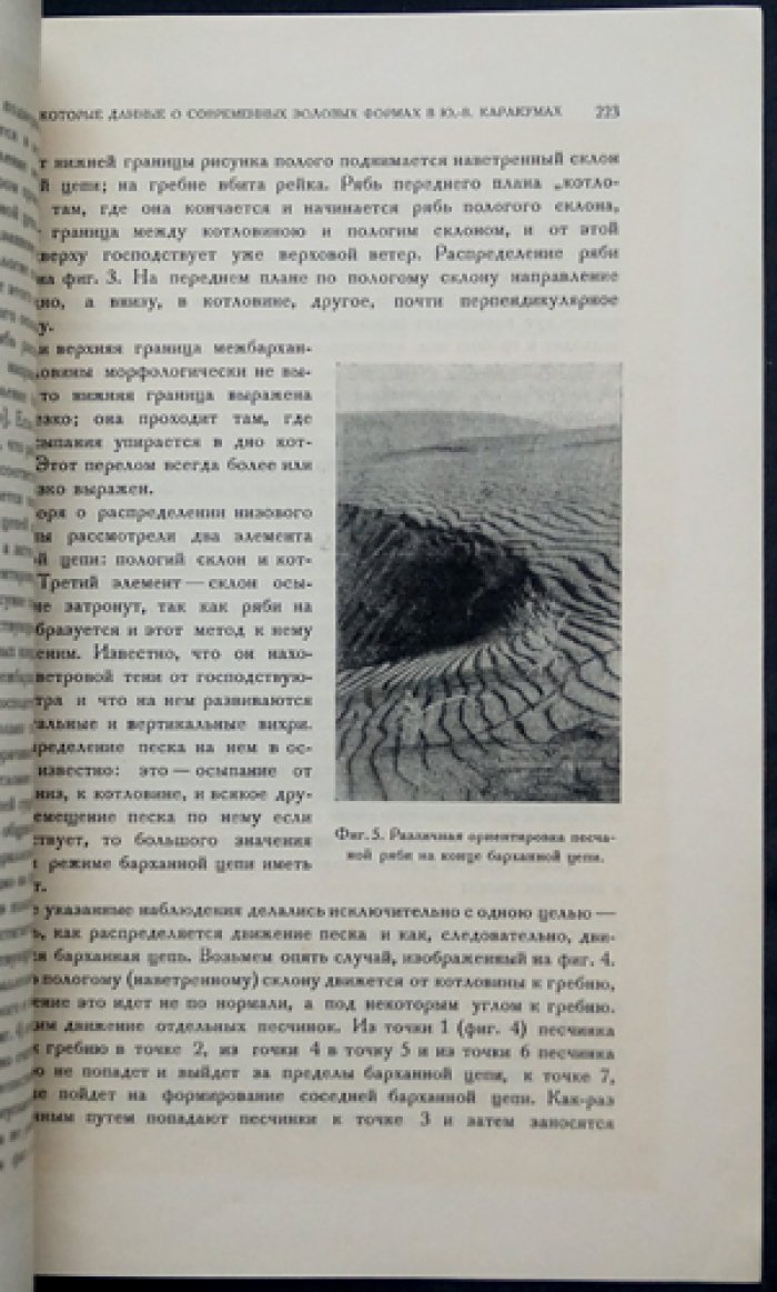Каракумы: результаты экспедиций 1929 и 1930 годов (Вып. 29. Туркменская серия)