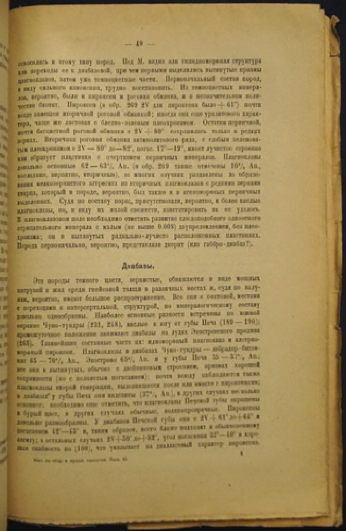Геологические исследования вдоль Мурманской железной дороги: от станции Кандалакша до станции Оленья (Юго‑западная часть Кольского полуострова)