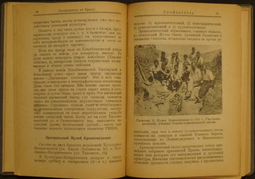 Путеводитель по Крыму. 2-е издание (исправленное и дополненное): исторические и этнографические очерки, маршруты экскурсий