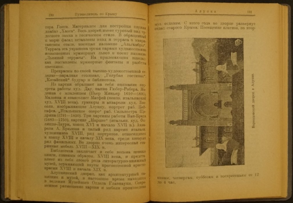 Путеводитель по Крыму. 2-е издание (исправленное и дополненное): исторические и этнографические очерки, маршруты экскурсий