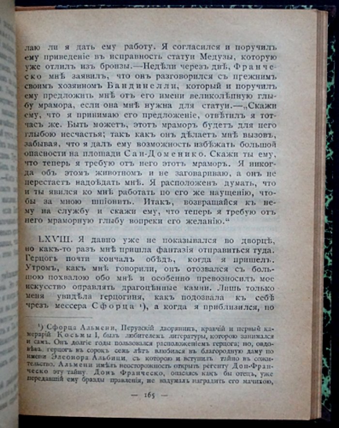 Жизнь Бенвенуто Челлини, им самим рассказанная. Автобиография в двух томах (в одном переплете)