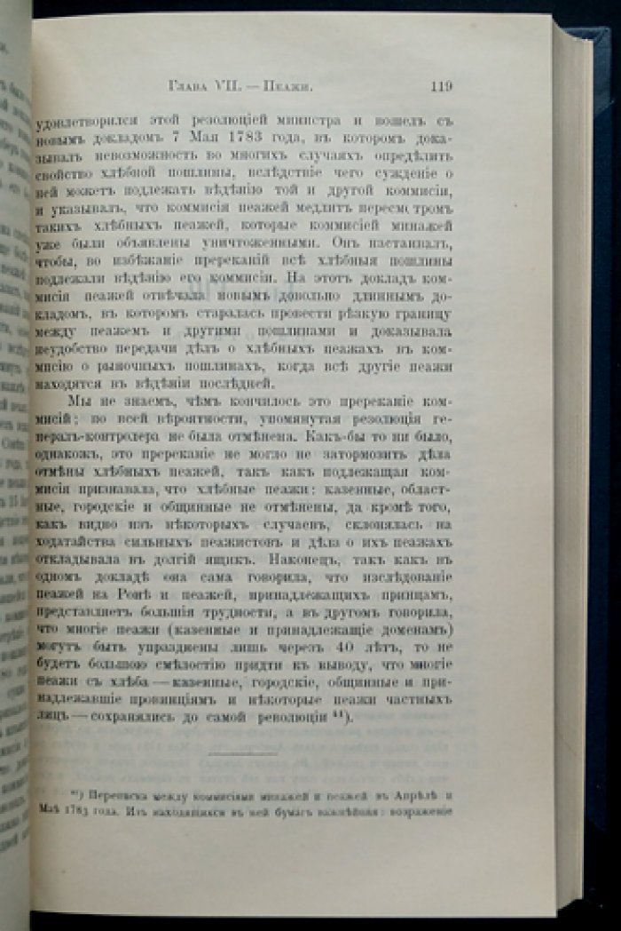 Условия хлебной торговли во Франции в XVIII веке (конец XVIII века): исследование по экономической истории
