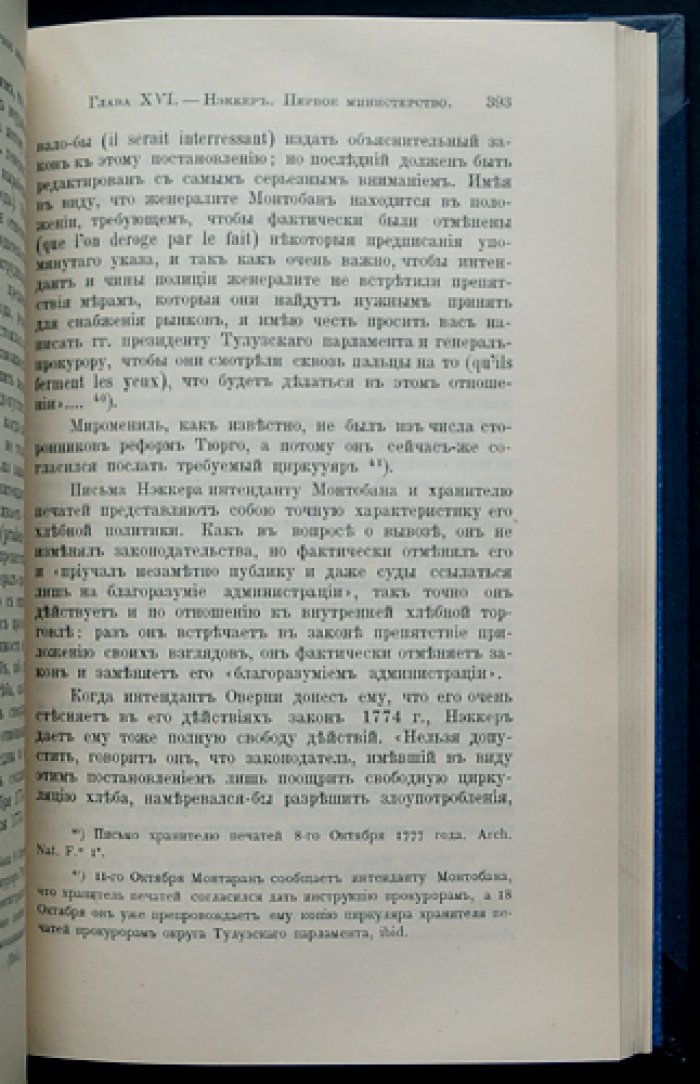 Условия хлебной торговли во Франции в XVIII веке (конец XVIII века): исследование по экономической истории