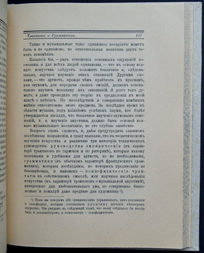 Жан д’Удин. Искусство и жест — философия жеста, синэстезия и ритмическая гимнастика