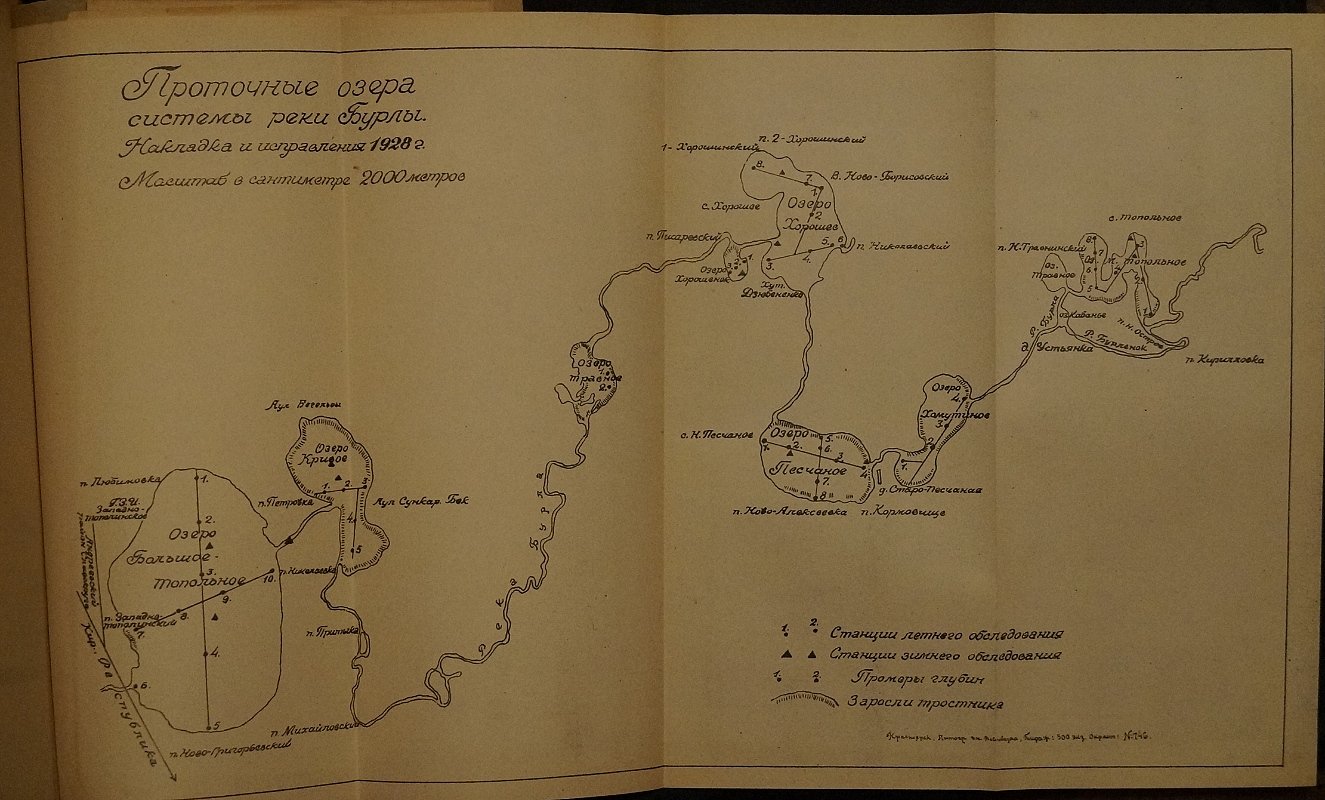 Труды Сибирской научно-рыбохозяйственной станции. Том 5, выпуски 1–2 (1930): материалы по возрасту и темпу роста рыб и научные описания озёр Западной Сибири