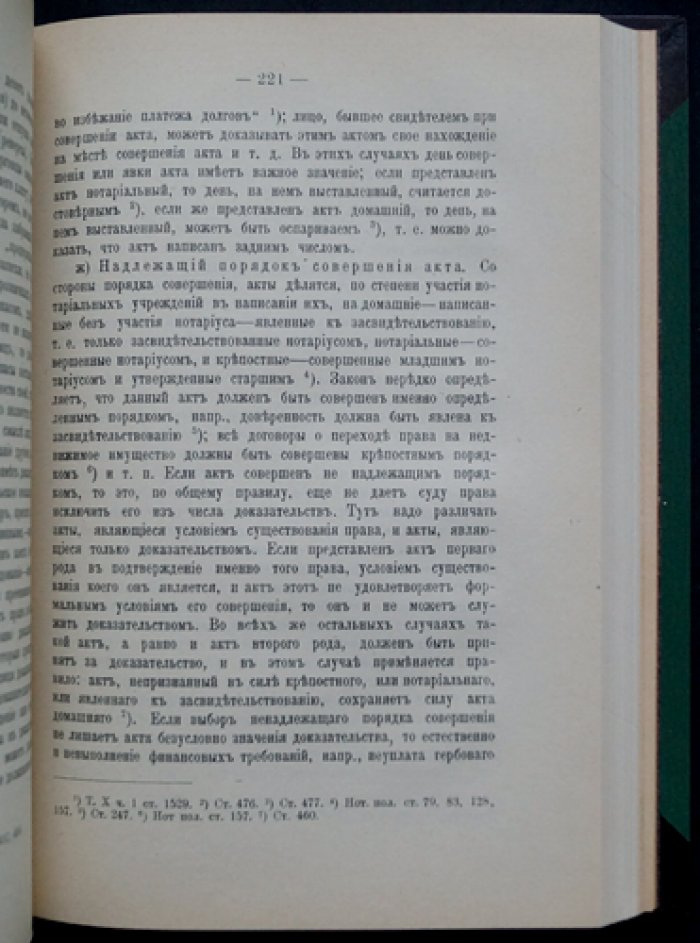 Гольмстен А. Х. Учебник русского гражданского судопроизводства (издание 5-е, переработанное) — комплект выпусков 1–2
