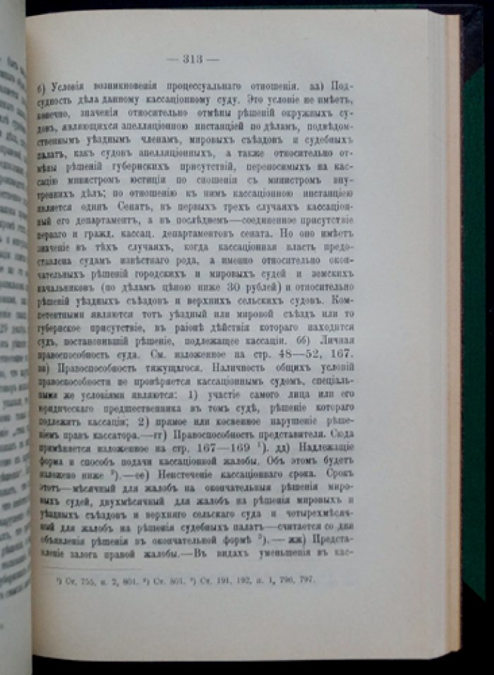 Гольмстен А. Х. Учебник русского гражданского судопроизводства (издание 5-е, переработанное) — комплект выпусков 1–2