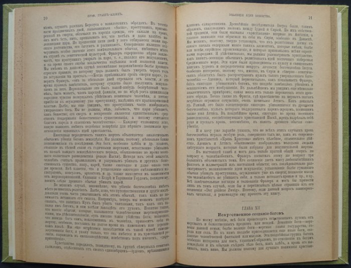 Эволюция идеи Божества. Происхождение религий (в 2 частях)