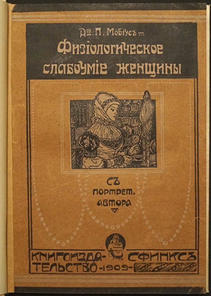 Физиологическое слабоумие женщины (разбор различий полов и психики)