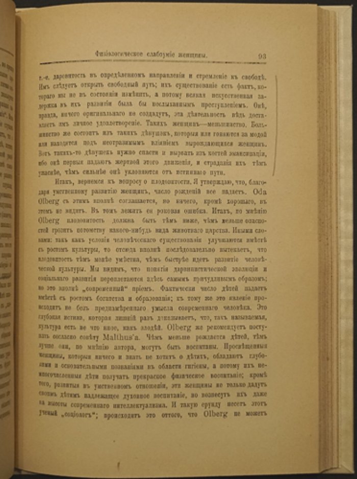 Физиологическое слабоумие женщины (разбор различий полов и психики)