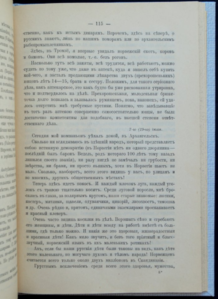 По русскому и скандинавскому Северу: путевые воспоминания (в 4 частях). Заметки о Норвегии, Швеции, Дании и Северной Пруссии
