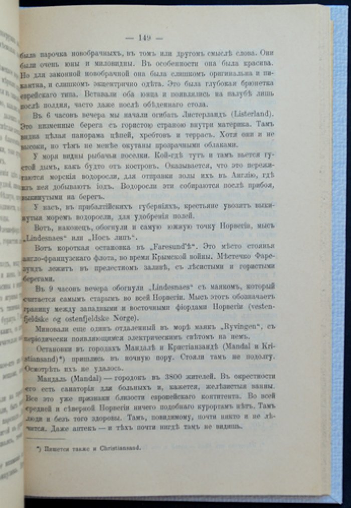 По русскому и скандинавскому Северу: путевые воспоминания (в 4 частях). Заметки о Норвегии, Швеции, Дании и Северной Пруссии