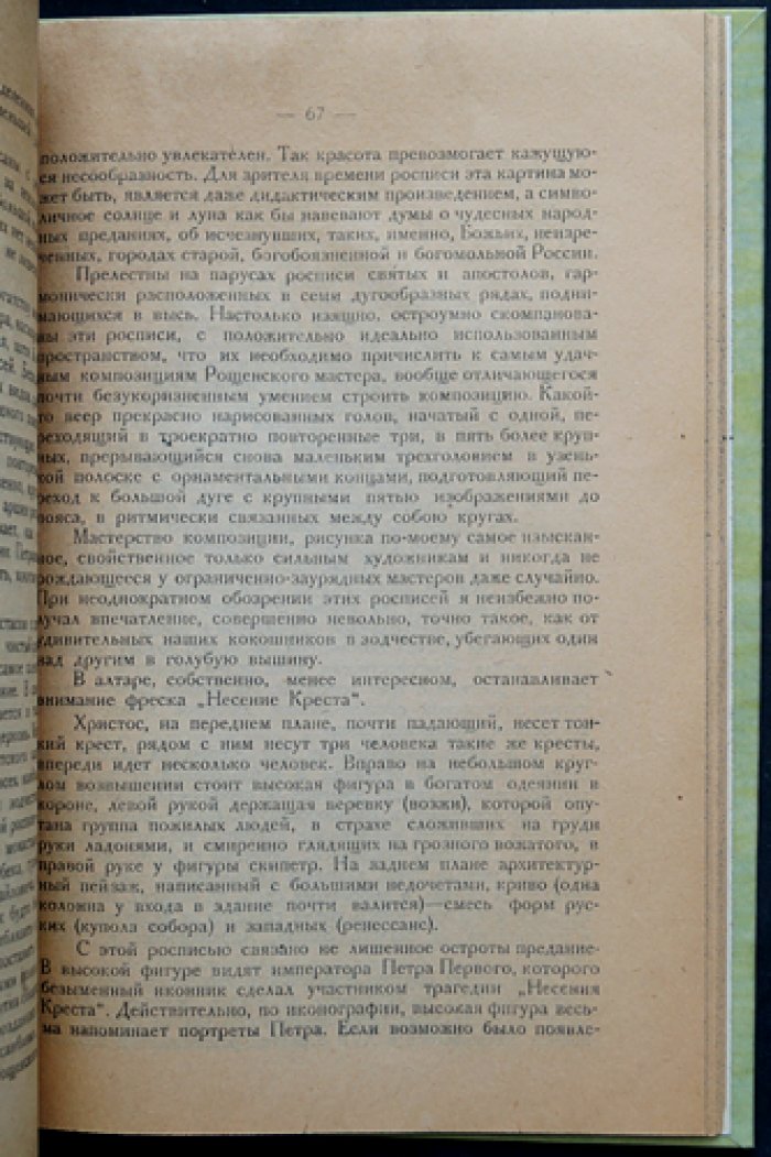 Два памятника зодчества в Вологде и Вологодские стенные росписи. Памятники художественной культуры на Севере (2 выпуска)