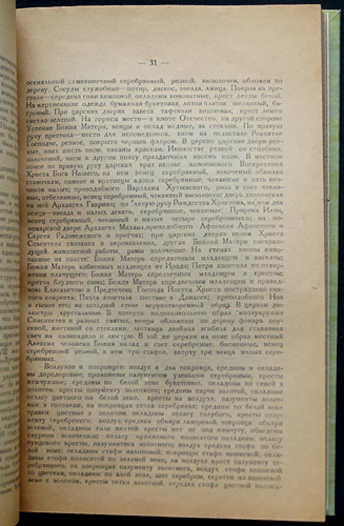 Два памятника зодчества в Вологде и Вологодские стенные росписи. Памятники художественной культуры на Севере (2 выпуска)
