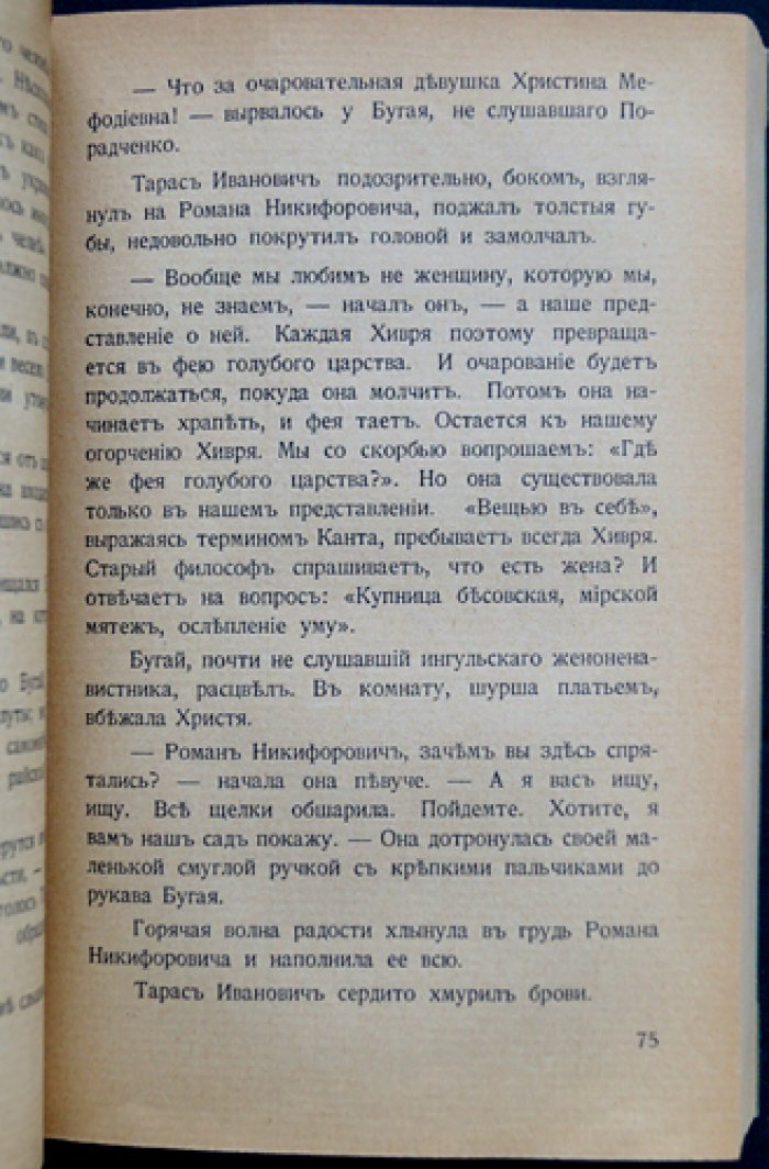 Дионео. Когда боги ушли (роман, 1923)