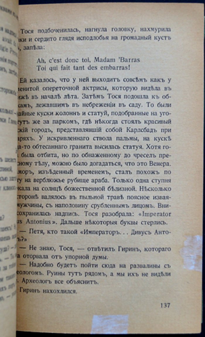 Дионео. Когда боги ушли (роман, 1923)