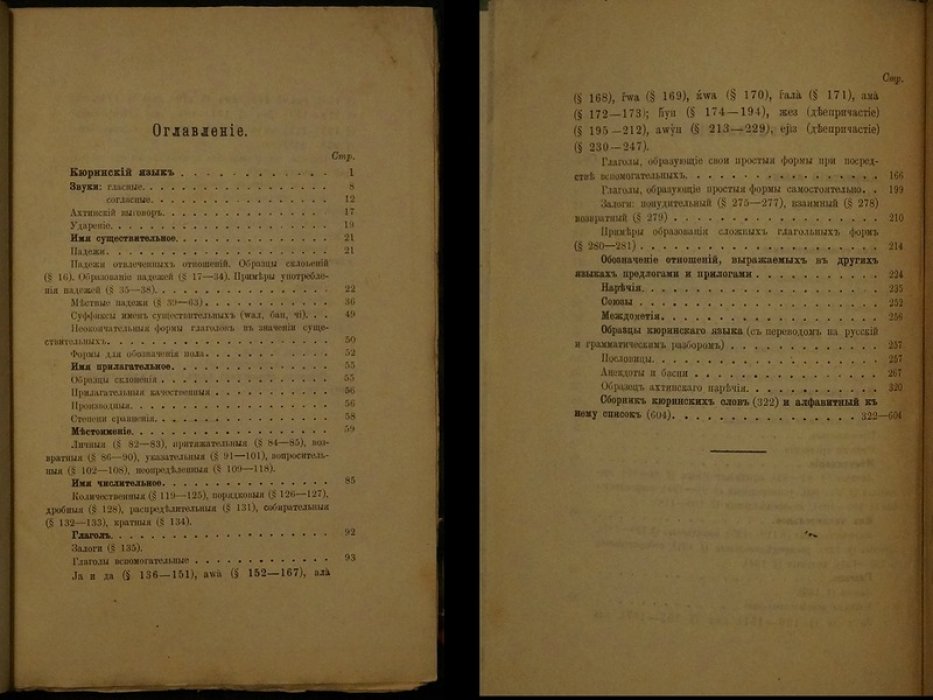 Языкознание. VI. Кюринский язык (Этнография Кавказа)