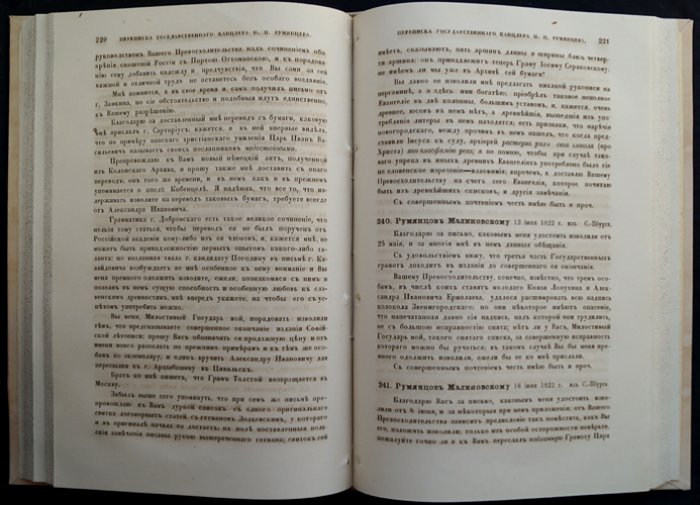 Переписка государственного канцлера графа Н. П. Румянцева с московскими учёными (отдельный оттиск, 1882)