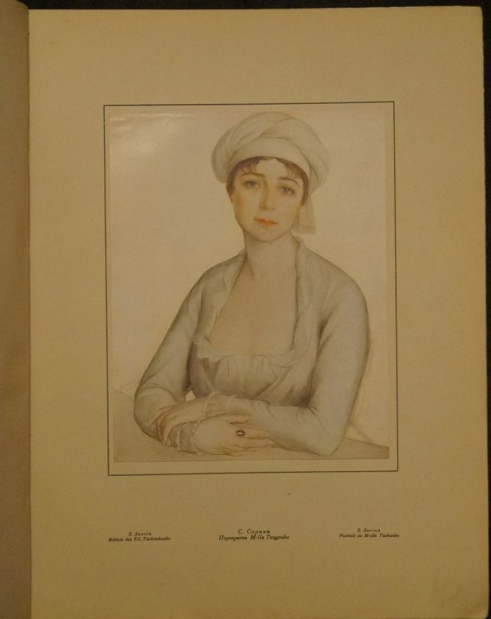 «Жар-птица» №2 (литературно-художественный журнал, 1921, Берлин)